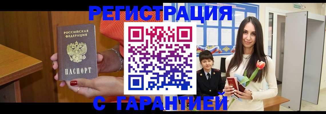 временная регистрация для школы в Воткинске