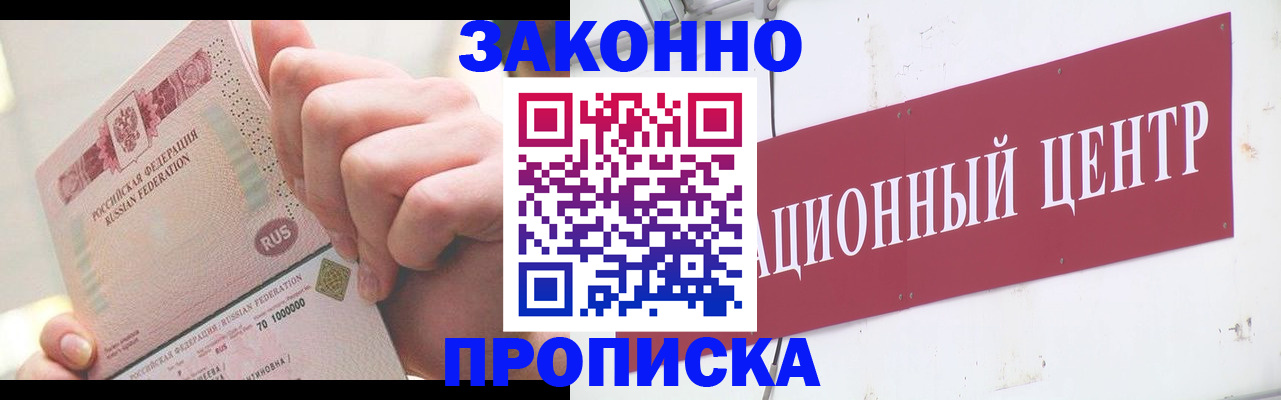 прописка для работы в Воткинске