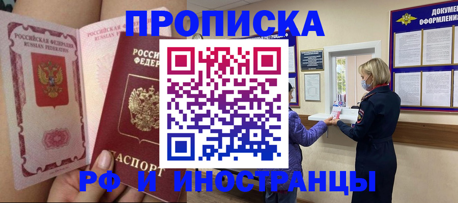 купить прописку в Воткинске