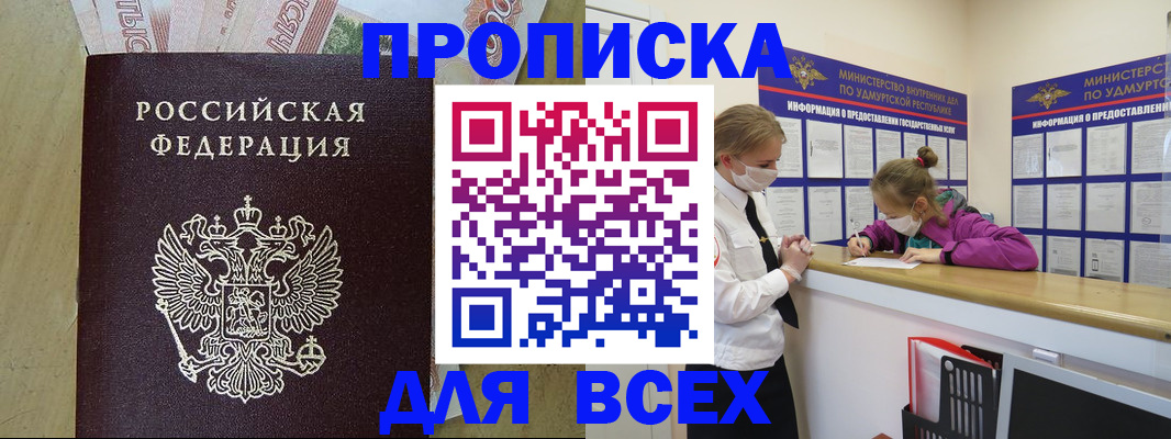 прописка регистрация в Воткинске