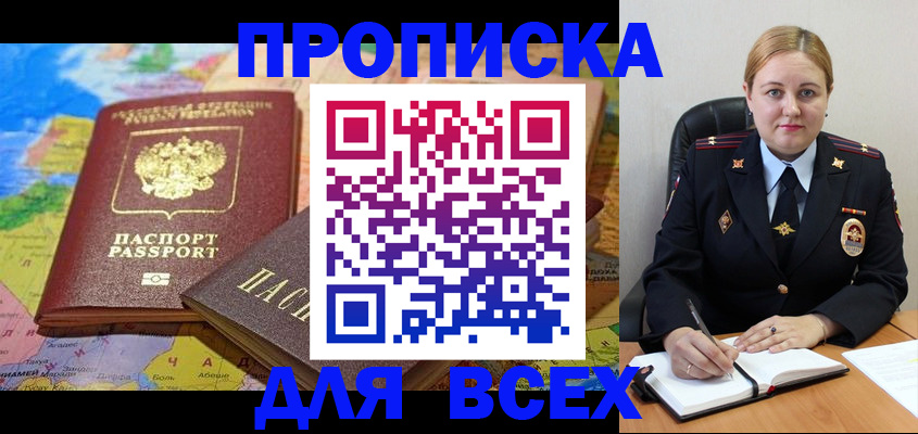 прописка в Воткинске