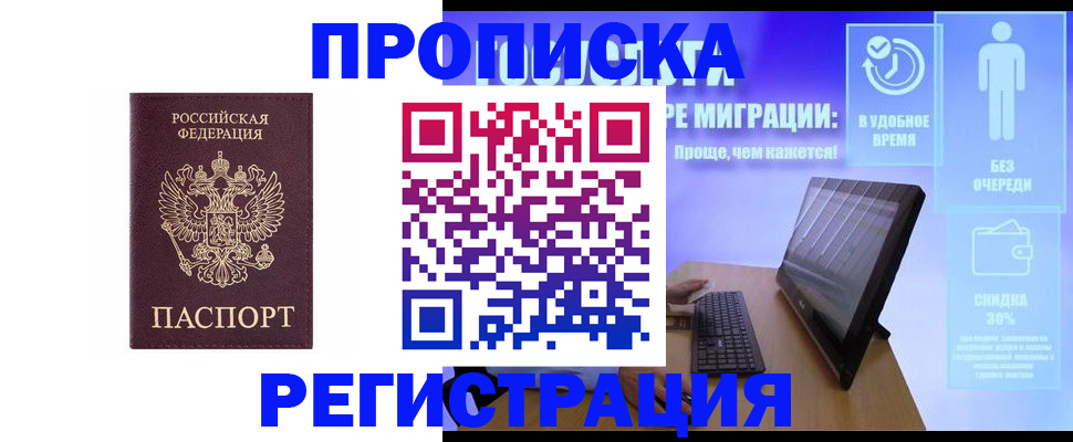 временная регистрация законно в Воткинске