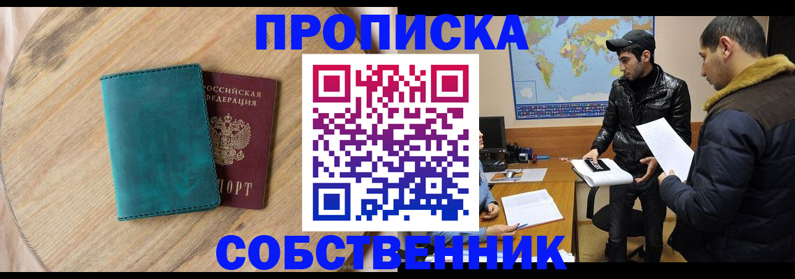 прописка в Воткинске